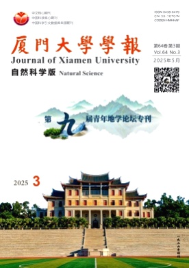 厦门大学学报(自然科学版)杂志